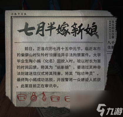 《纸嫁衣5无间梦境》全章节全流程攻略【九游攻略组】图文详解