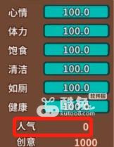 宅人传说人气提升攻略