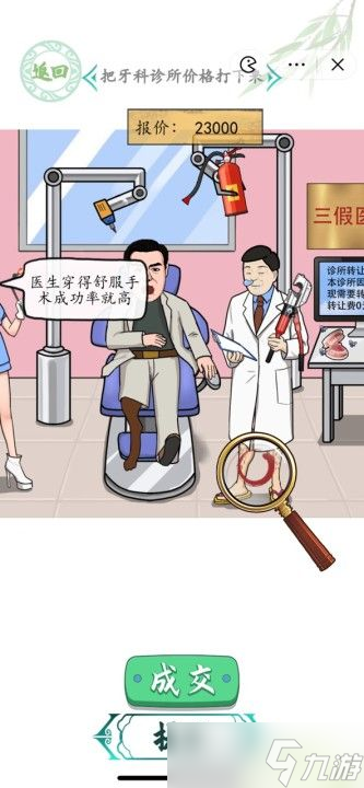 汉字找茬王把牙科诊所价格打下来怎么过