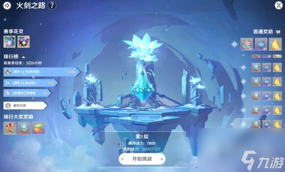圣境之塔火剑之路玩法指南