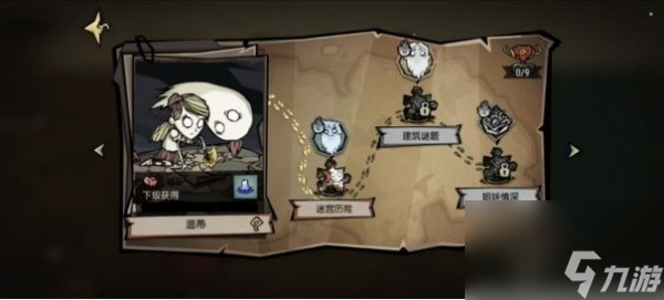 饥荒新家园前三天温蒂任务流程攻略