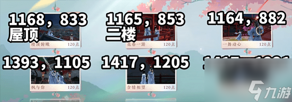 逆水寒手游情缘任务打卡点在哪