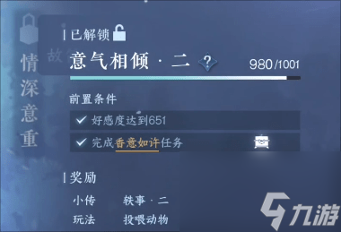 逆水寒手游怎么喂食小动物