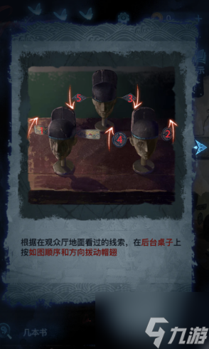 《纸嫁衣5无间梦境》第二章鬼傀通关策略