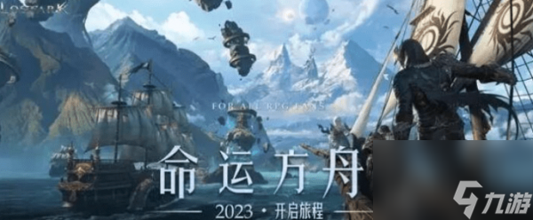 命运方舟职业强度排名榜最新2023