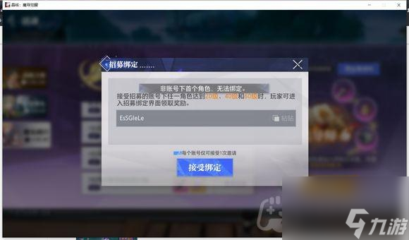《晶核》携友同行绑定方法介绍