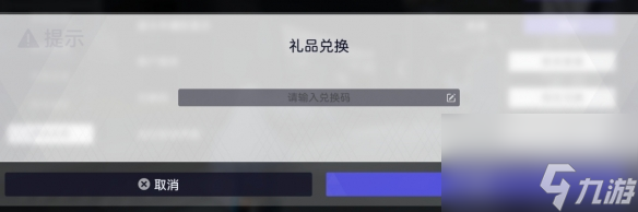 《尘白禁区》的兑换码使用指南：兑换码输入方法指南