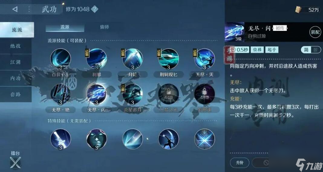 逆水寒手游碎梦技能介绍-逆水寒手游碎梦技能详情介绍