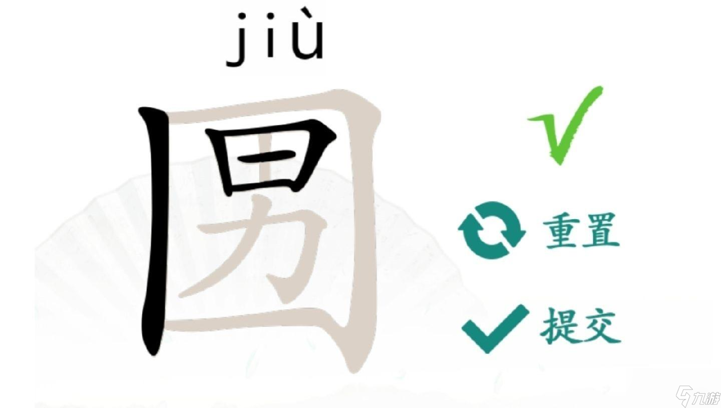 汉字找茬王口男找出20个字攻略