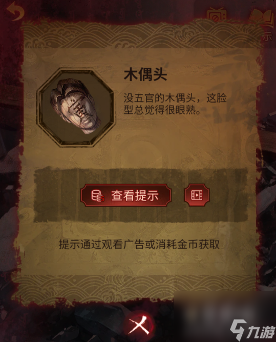 《纸嫁衣5无间梦境》第四章牵丝通关攻略
