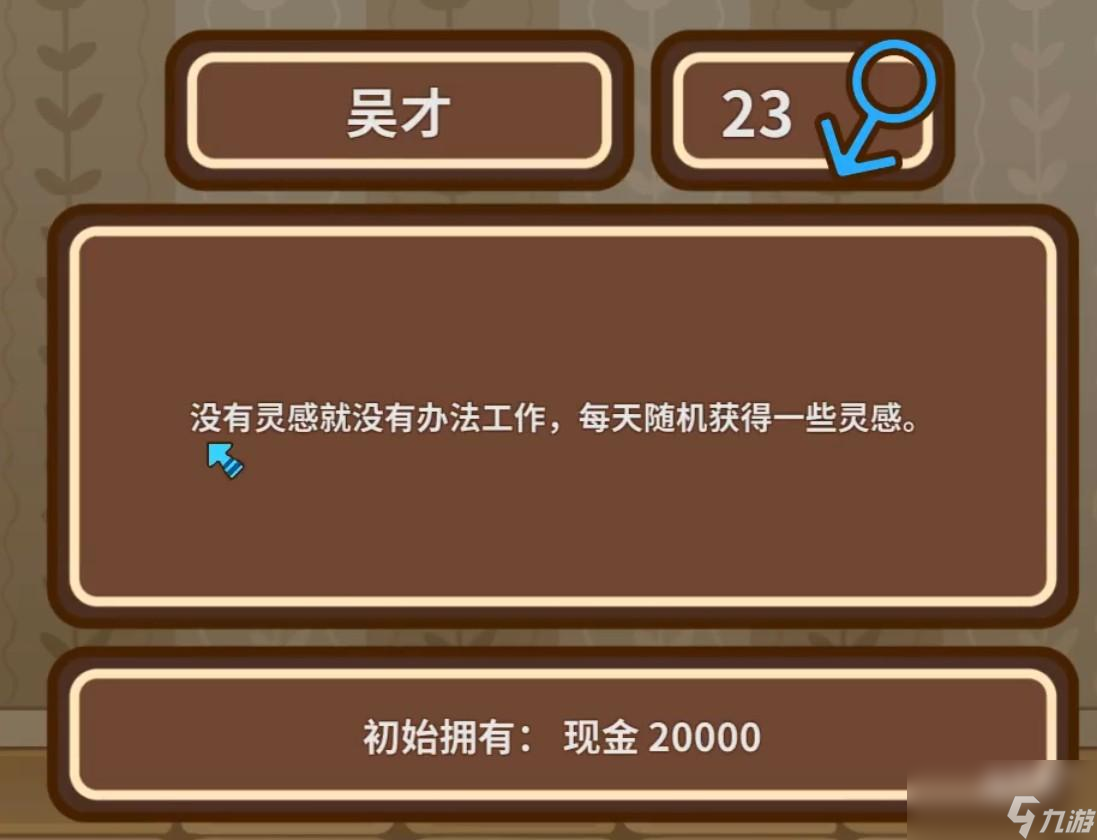 宅人传说第二个人物怎么玩