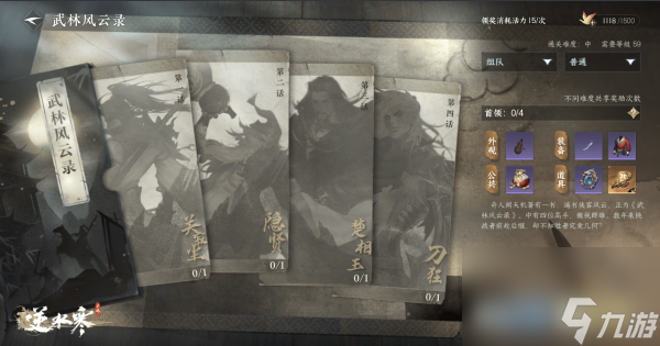 逆水寒手游武林风云录攻略大全