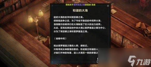 《命运方舟》白浪岛任务完成攻略