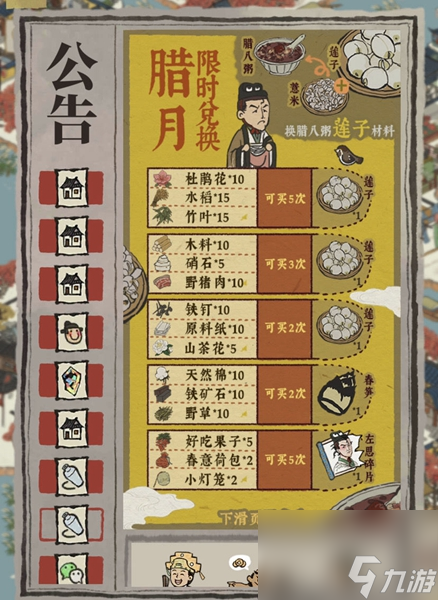 江南百景图莲子可以兑换哪些东西 江南百景图莲子可以兑换道具一览