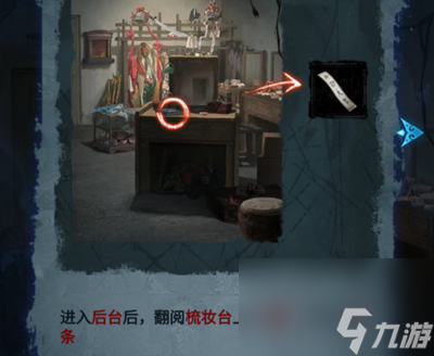 纸嫁衣5无间梦境怎么过