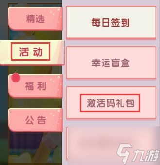 《迷你世界》2023年7月22日激活码