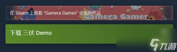 《三伏》游戏基础攻略