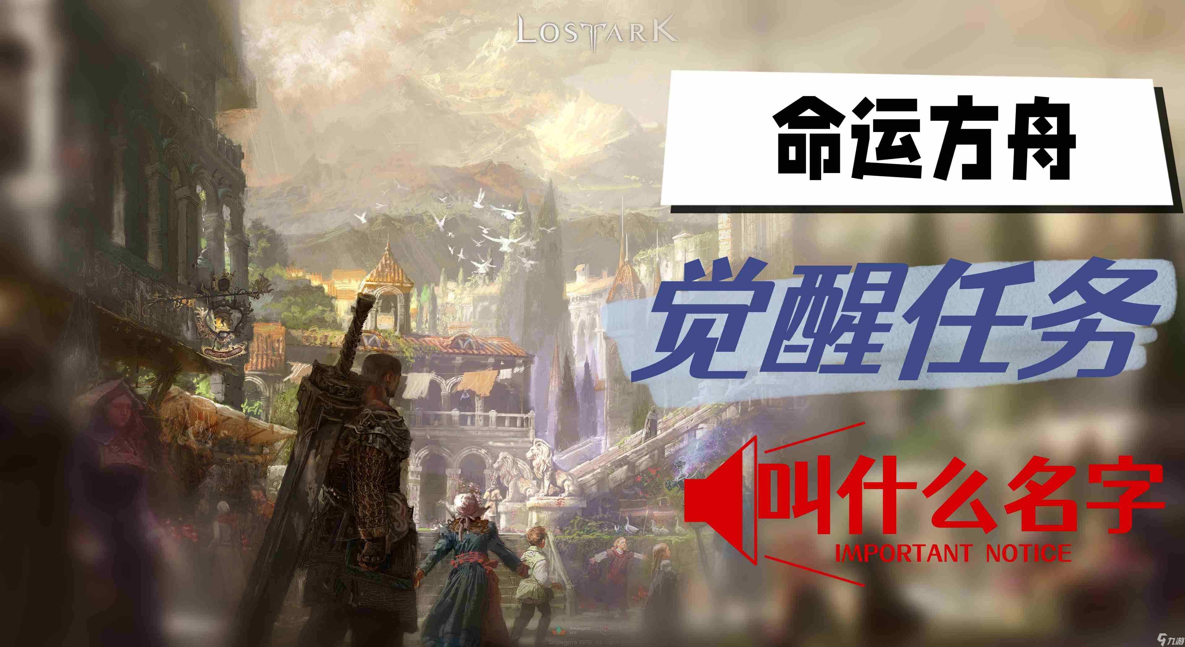 命运方舟觉醒任务叫什么名字 觉醒任务名字介绍