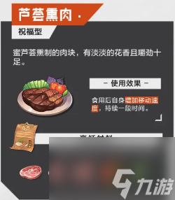 晶核食谱大全2023最新