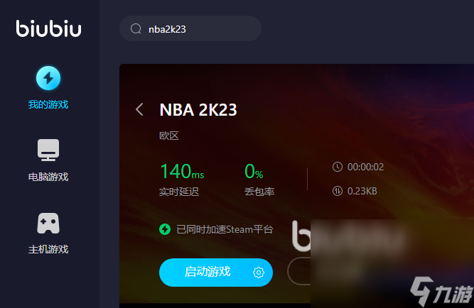 nba2k23延迟高是为什么 nba2k23延迟高用什么加速器
