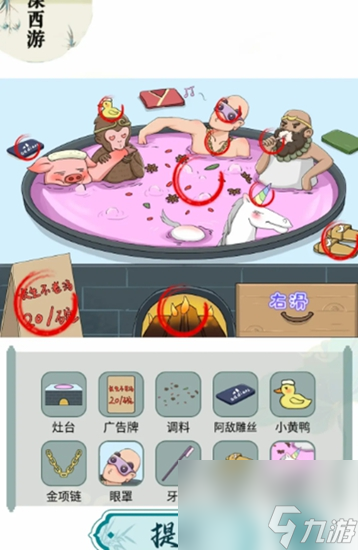 文字玩出花泡澡西游找出十处不和谐图文攻略