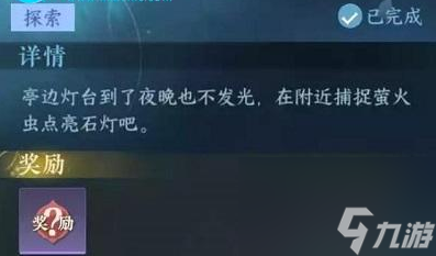 逆水寒手游荧光点灯任务怎么完成 逆水寒手游荧光点灯任务完成攻略