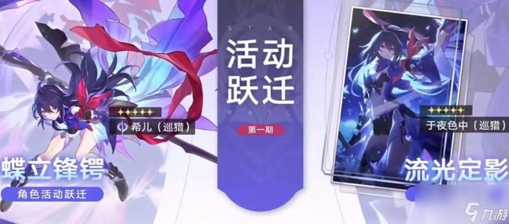 崩坏星穹铁道卡池顺序是什么