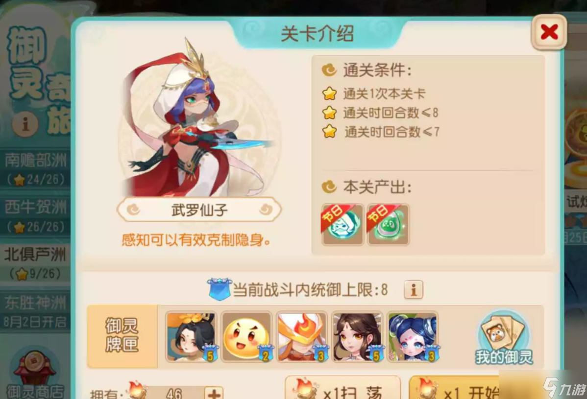 梦幻西游手游北俱芦洲武罗仙子怎么过