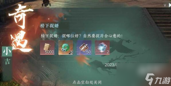 逆水寒手游奇遇攻略