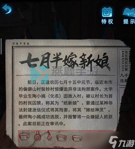 纸嫁衣5无间梦见第一章攻略