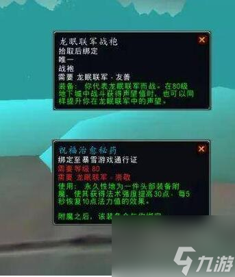 魔兽世界龙眠联军军需官在哪
