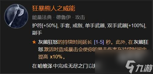 暗黑4拍拍熊核心威能选择推荐