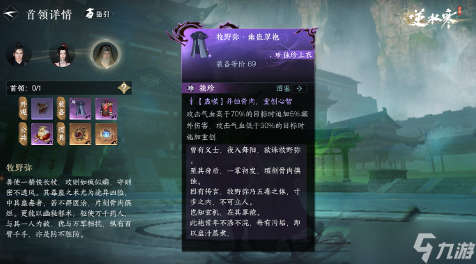 逆水寒手游舞阳城内城单人怎么过