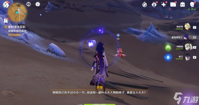 《原神》彼时漫天异彩是什么任务 彼时漫天异彩任务介绍