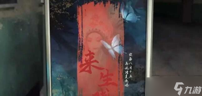无间梦境纸嫁衣5第五章脸谱获取方法是什么