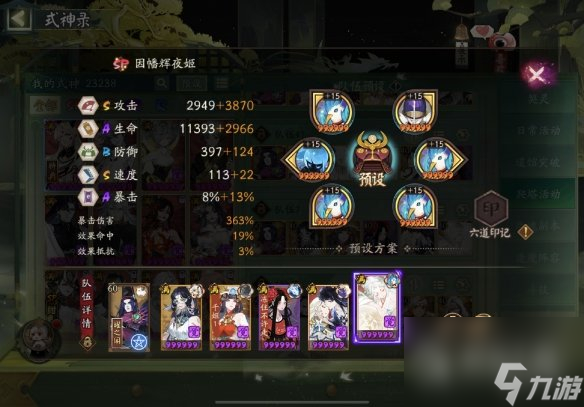 阴阳师神社集缘通用阵容推荐