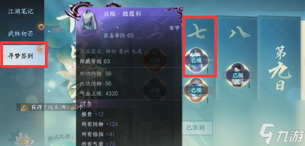 逆水寒手游百炼装备怎么获得-百炼装备获取方法