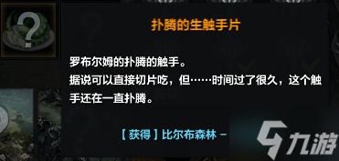 命运方舟罗布尔姆的触手效果介绍