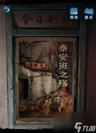 纸嫁衣5无间梦境第二章鬼儡图文详解