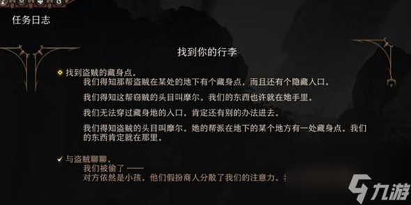 博德之门3被偷的行李,博德之门3找到你的行李