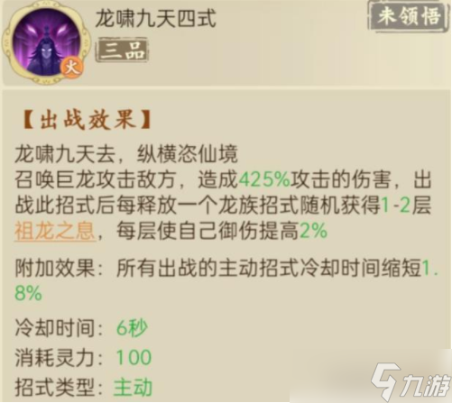 云端问仙龙啸九天招式怎么玩 云端问仙龙啸九天招式玩法攻略