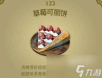 王国之泪草莓在哪里