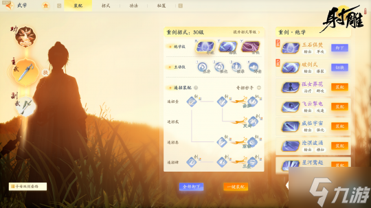 《射雕》「各显神通」开测，与玩家共创金庸江湖！