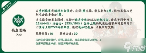 《崩坏星穹铁道》1.2版刃技能解析 刃有什么技能？
