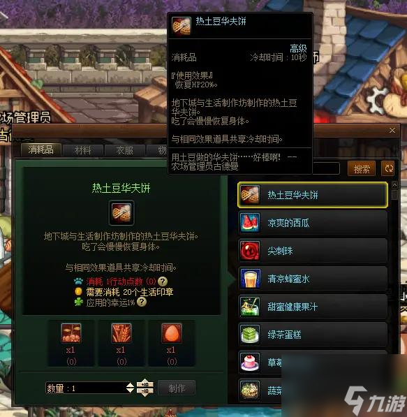 魔域家园食谱怎么制作？