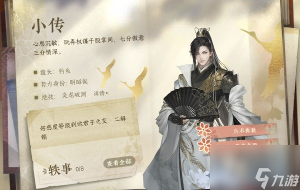 逆水寒手游侠缘侠友好感度提升攻略