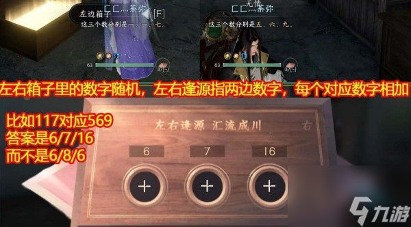 逆水寒手游智者无情攻略密码锁在哪