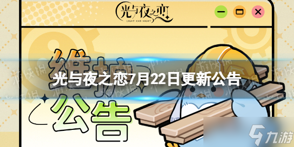 《光与夜之恋》7月22日更新公告 查理苏生日系列活动限时开启