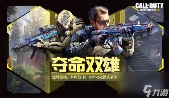 《使命召唤手游》7月21日活动：冲锋大作战玩法上线