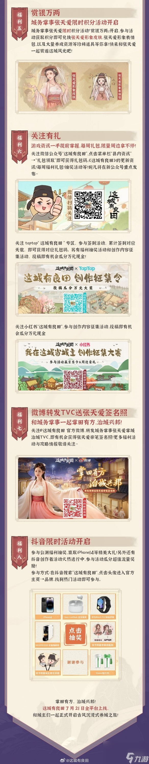 《這城有良田》公測福利大揭示 公測福利與活動全面總覽